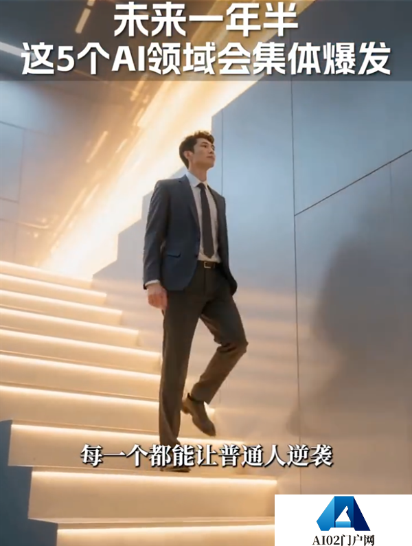 周鸿祎：别担心AI抢工作它在送5个机会每一个都能让普通人逆袭