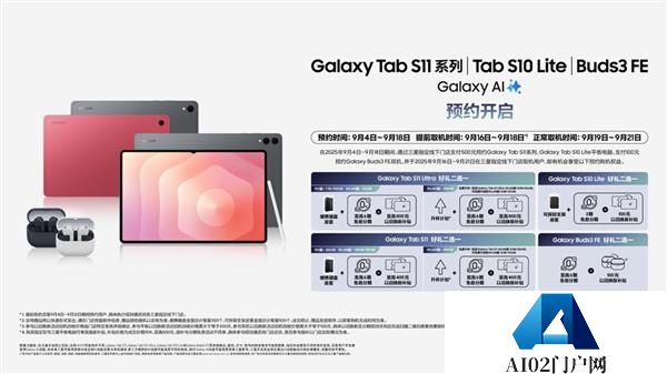 智慧AI多元赋能多款三星Galaxy智能新品火热预约中!