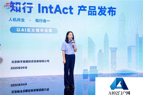 重磅发布|北京数基建发布“知行IntAct”混合智能体产品以AI定义城市治理新范式