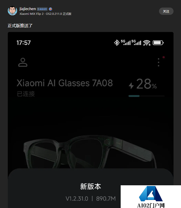 小米首款AI眼镜发布1.2.31.0正式版固件更新：支付宝看一下支付来了