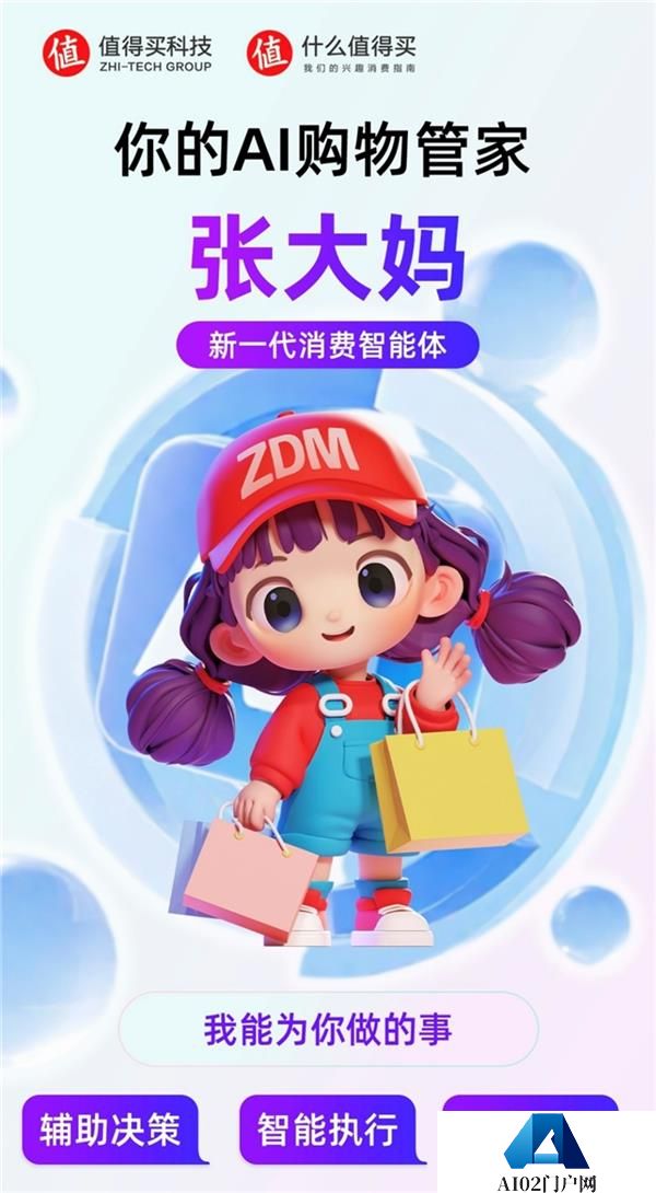 值得买科技自研AI购物管家“张大妈”正式版全面上线新一代消费智能体引领消费应用新形态