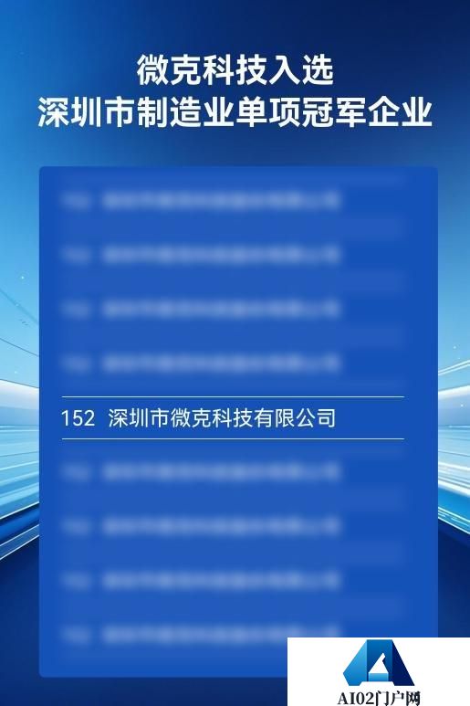 端侧AI算力+场景化AI应用双擎驱动：微克科技斩获省市双料单项冠军的背后